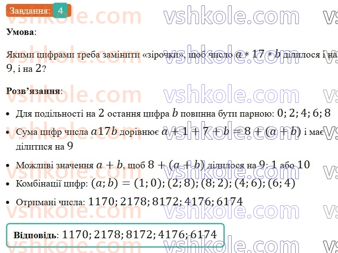 5-matematika-os-ister-2022-zoshit-dlya-samostijnih-ta-diagnostichnih-robit--s-11-dilniki-ta-kratni-naturalnogo-chisla-oznaki-podilnosti-prosti-ta-skladeni-chisla-variant-2-4.jpg