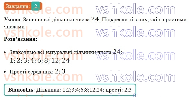 5-matematika-os-ister-2022-zoshit-dlya-samostijnih-ta-diagnostichnih-robit--s-11-dilniki-ta-kratni-naturalnogo-chisla-oznaki-podilnosti-prosti-ta-skladeni-chisla-variant-3-2.jpg