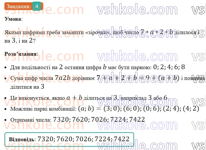 5-matematika-os-ister-2022-zoshit-dlya-samostijnih-ta-diagnostichnih-robit--s-11-dilniki-ta-kratni-naturalnogo-chisla-oznaki-podilnosti-prosti-ta-skladeni-chisla-variant-3-4.jpg