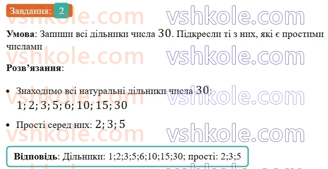 5-matematika-os-ister-2022-zoshit-dlya-samostijnih-ta-diagnostichnih-robit--s-11-dilniki-ta-kratni-naturalnogo-chisla-oznaki-podilnosti-prosti-ta-skladeni-chisla-variant-4-2.jpg