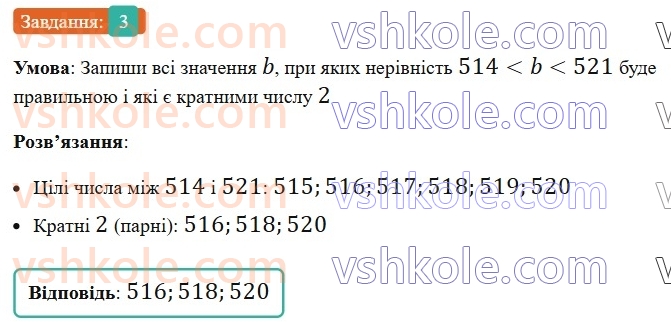 5-matematika-os-ister-2022-zoshit-dlya-samostijnih-ta-diagnostichnih-robit--s-11-dilniki-ta-kratni-naturalnogo-chisla-oznaki-podilnosti-prosti-ta-skladeni-chisla-variant-4-3.jpg