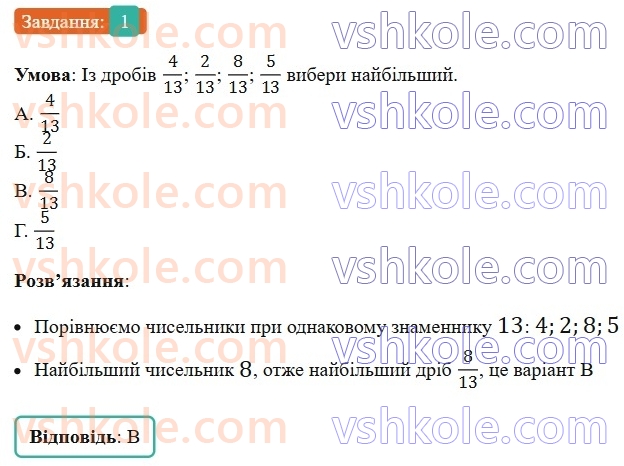 5-matematika-os-ister-2022-zoshit-dlya-samostijnih-ta-diagnostichnih-robit--s-13-zvichajni-drobi-porivnyannya-drobiv-pravilni-i-nepravilni-drobi-variant-4-1.jpg