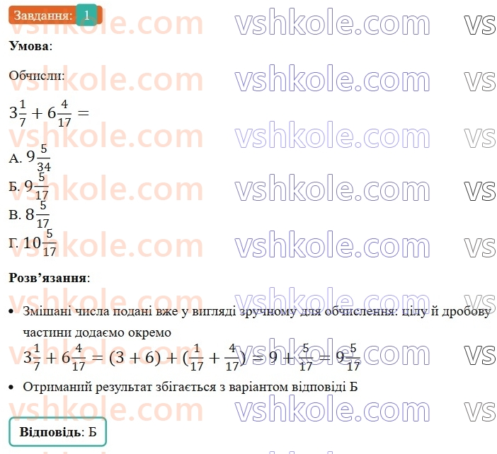 5-matematika-os-ister-2022-zoshit-dlya-samostijnih-ta-diagnostichnih-robit--s-14-mishani-chisla-dodavannya-i-vidnimannya-drobiv-z-odnakovimi-znamennikami-ta-mishanih-chisel-variant-1-1.jpg