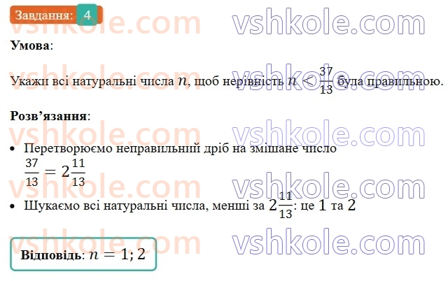 5-matematika-os-ister-2022-zoshit-dlya-samostijnih-ta-diagnostichnih-robit--s-14-mishani-chisla-dodavannya-i-vidnimannya-drobiv-z-odnakovimi-znamennikami-ta-mishanih-chisel-variant-1-4.jpg