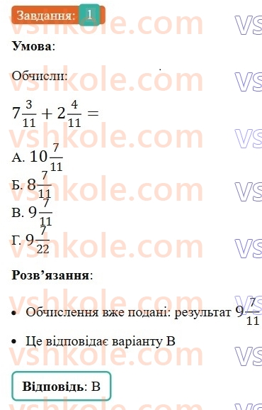 5-matematika-os-ister-2022-zoshit-dlya-samostijnih-ta-diagnostichnih-robit--s-14-mishani-chisla-dodavannya-i-vidnimannya-drobiv-z-odnakovimi-znamennikami-ta-mishanih-chisel-variant-3-1.jpg