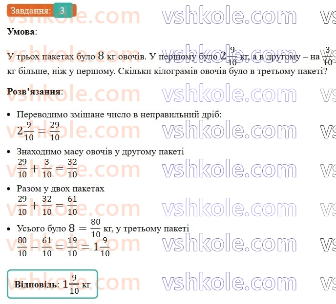 5-matematika-os-ister-2022-zoshit-dlya-samostijnih-ta-diagnostichnih-robit--s-14-mishani-chisla-dodavannya-i-vidnimannya-drobiv-z-odnakovimi-znamennikami-ta-mishanih-chisel-variant-3-3.jpg