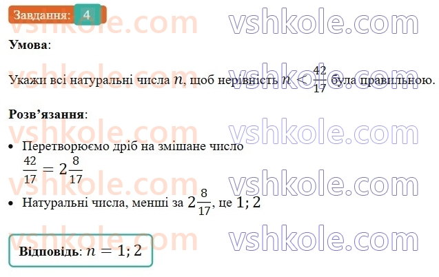 5-matematika-os-ister-2022-zoshit-dlya-samostijnih-ta-diagnostichnih-robit--s-14-mishani-chisla-dodavannya-i-vidnimannya-drobiv-z-odnakovimi-znamennikami-ta-mishanih-chisel-variant-3-4.jpg