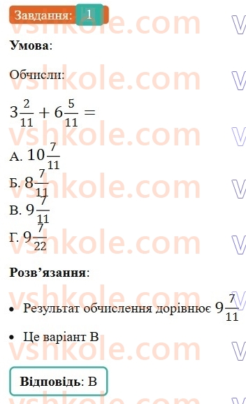 5-matematika-os-ister-2022-zoshit-dlya-samostijnih-ta-diagnostichnih-robit--s-14-mishani-chisla-dodavannya-i-vidnimannya-drobiv-z-odnakovimi-znamennikami-ta-mishanih-chisel-variant-4-1.jpg