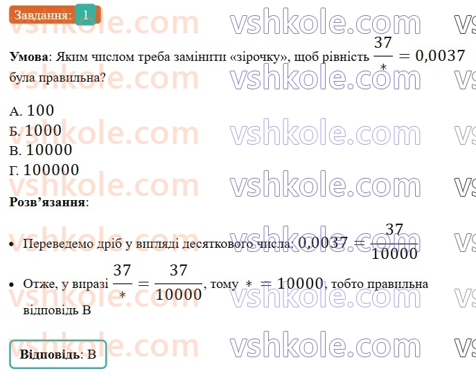 5-matematika-os-ister-2022-zoshit-dlya-samostijnih-ta-diagnostichnih-robit--s-15-desyatkovi-drobi-porivnyannya-desyatkovih-drobiv-variant-1-1.jpg