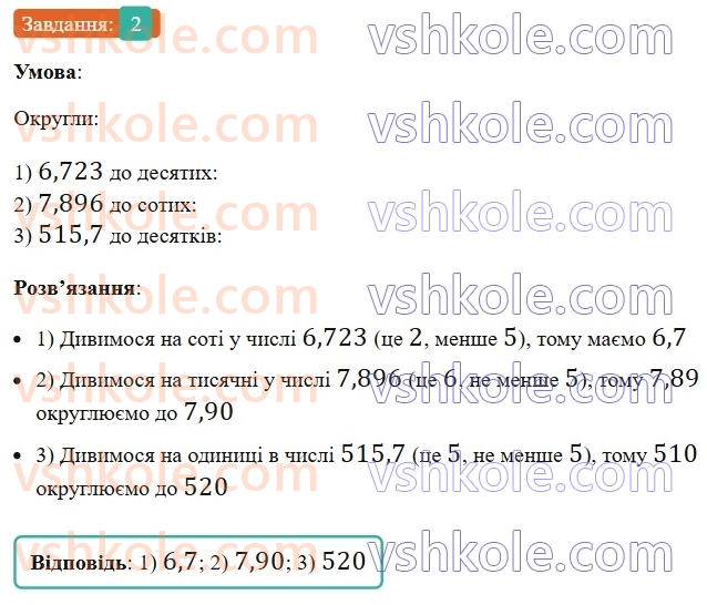 5-matematika-os-ister-2022-zoshit-dlya-samostijnih-ta-diagnostichnih-robit--s-16-okruglennya-desyatkovih-drobiv-dodavannya-i-vidnimannya-desyatkovih-drobiv-variant-1-2.jpg