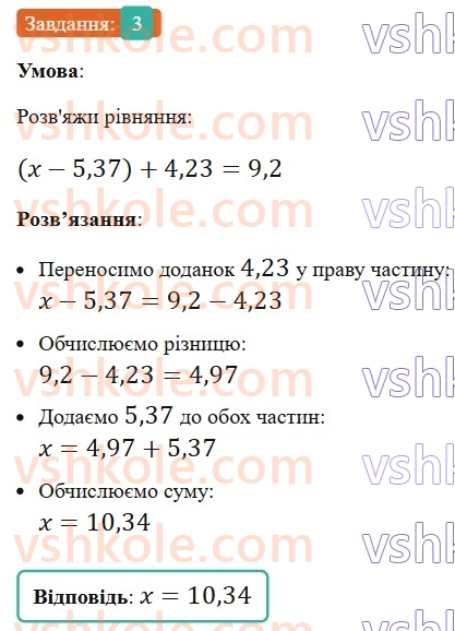 5-matematika-os-ister-2022-zoshit-dlya-samostijnih-ta-diagnostichnih-robit--s-16-okruglennya-desyatkovih-drobiv-dodavannya-i-vidnimannya-desyatkovih-drobiv-variant-1-3.jpg