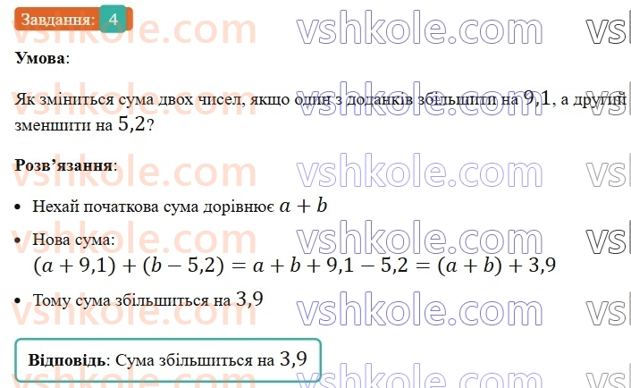 5-matematika-os-ister-2022-zoshit-dlya-samostijnih-ta-diagnostichnih-robit--s-16-okruglennya-desyatkovih-drobiv-dodavannya-i-vidnimannya-desyatkovih-drobiv-variant-1-4.jpg