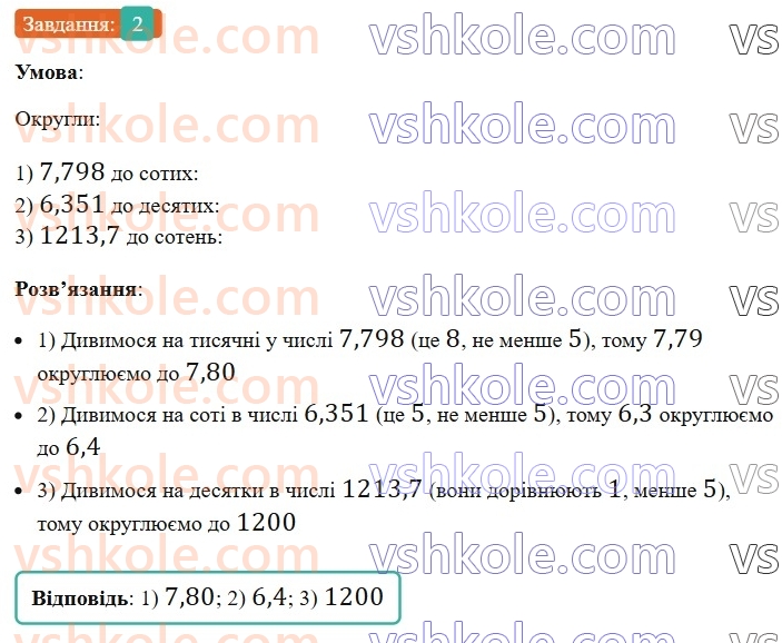 5-matematika-os-ister-2022-zoshit-dlya-samostijnih-ta-diagnostichnih-robit--s-16-okruglennya-desyatkovih-drobiv-dodavannya-i-vidnimannya-desyatkovih-drobiv-variant-2-2.jpg