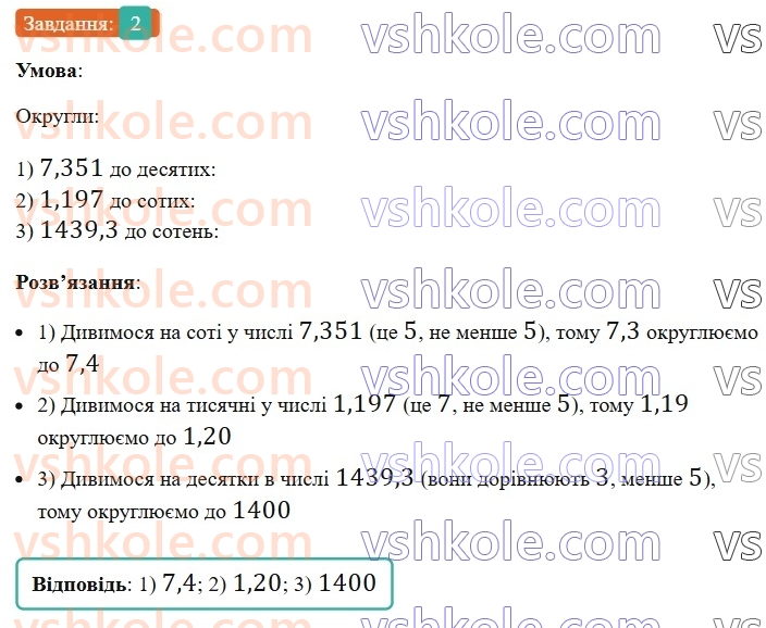 5-matematika-os-ister-2022-zoshit-dlya-samostijnih-ta-diagnostichnih-robit--s-16-okruglennya-desyatkovih-drobiv-dodavannya-i-vidnimannya-desyatkovih-drobiv-variant-3-2.jpg