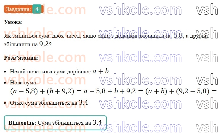 5-matematika-os-ister-2022-zoshit-dlya-samostijnih-ta-diagnostichnih-robit--s-16-okruglennya-desyatkovih-drobiv-dodavannya-i-vidnimannya-desyatkovih-drobiv-variant-3-4.jpg