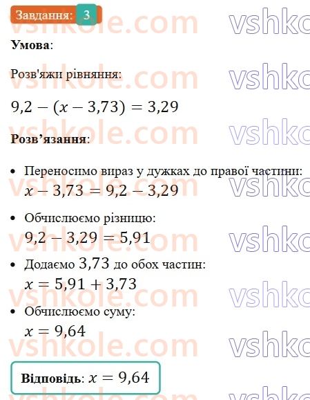 5-matematika-os-ister-2022-zoshit-dlya-samostijnih-ta-diagnostichnih-robit--s-16-okruglennya-desyatkovih-drobiv-dodavannya-i-vidnimannya-desyatkovih-drobiv-variant-4-3.jpg