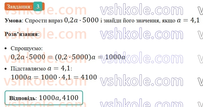 5-matematika-os-ister-2022-zoshit-dlya-samostijnih-ta-diagnostichnih-robit--s-17-mnozhennya-desyatkovih-drobiv-variant-3-3.jpg