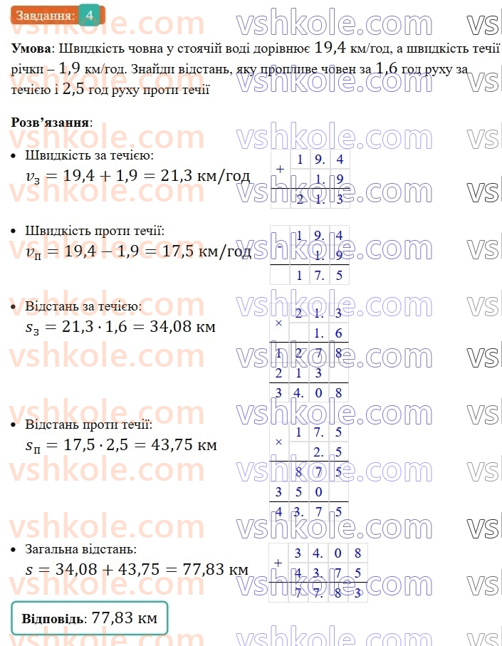 5-matematika-os-ister-2022-zoshit-dlya-samostijnih-ta-diagnostichnih-robit--s-17-mnozhennya-desyatkovih-drobiv-variant-3-4.jpg