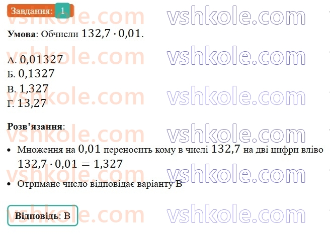 5-matematika-os-ister-2022-zoshit-dlya-samostijnih-ta-diagnostichnih-robit--s-17-mnozhennya-desyatkovih-drobiv-variant-4-1.jpg