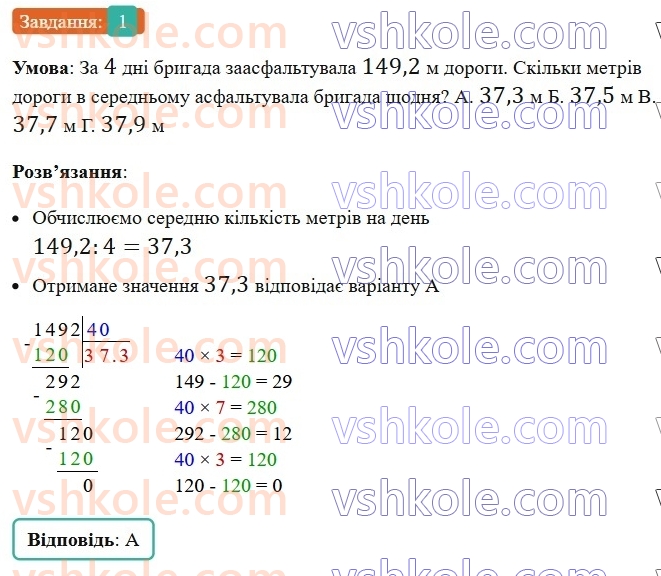 5-matematika-os-ister-2022-zoshit-dlya-samostijnih-ta-diagnostichnih-robit--s-19-serednye-arifmetichne-vpravi-na-vsi-diyi-z-naturalnimi-chislami-i-desyatkovimi-drobami-variant-3-1.jpg