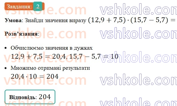 5-matematika-os-ister-2022-zoshit-dlya-samostijnih-ta-diagnostichnih-robit--s-19-serednye-arifmetichne-vpravi-na-vsi-diyi-z-naturalnimi-chislami-i-desyatkovimi-drobami-variant-3-2.jpg