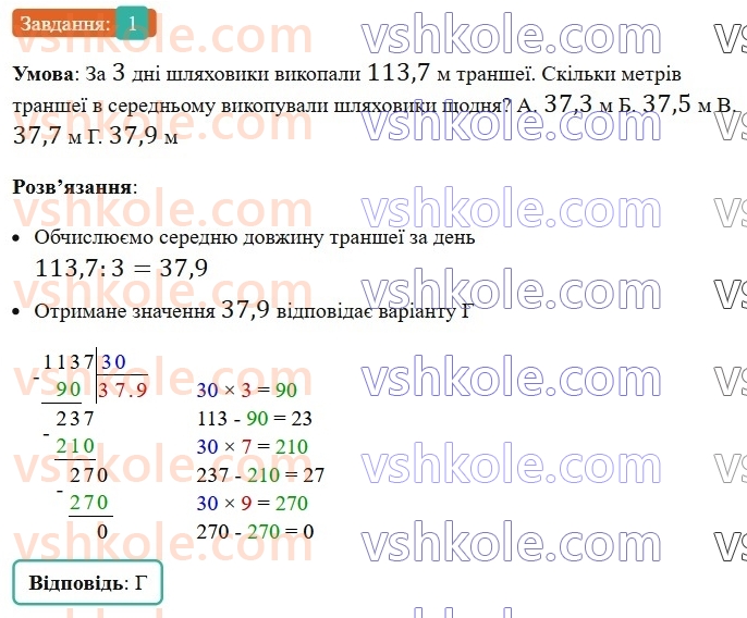 5-matematika-os-ister-2022-zoshit-dlya-samostijnih-ta-diagnostichnih-robit--s-19-serednye-arifmetichne-vpravi-na-vsi-diyi-z-naturalnimi-chislami-i-desyatkovimi-drobami-variant-4-1.jpg