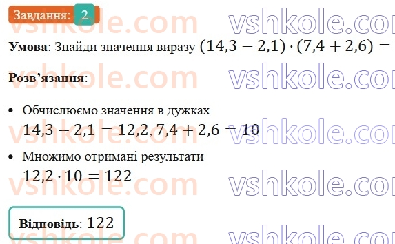 5-matematika-os-ister-2022-zoshit-dlya-samostijnih-ta-diagnostichnih-robit--s-19-serednye-arifmetichne-vpravi-na-vsi-diyi-z-naturalnimi-chislami-i-desyatkovimi-drobami-variant-4-2.jpg