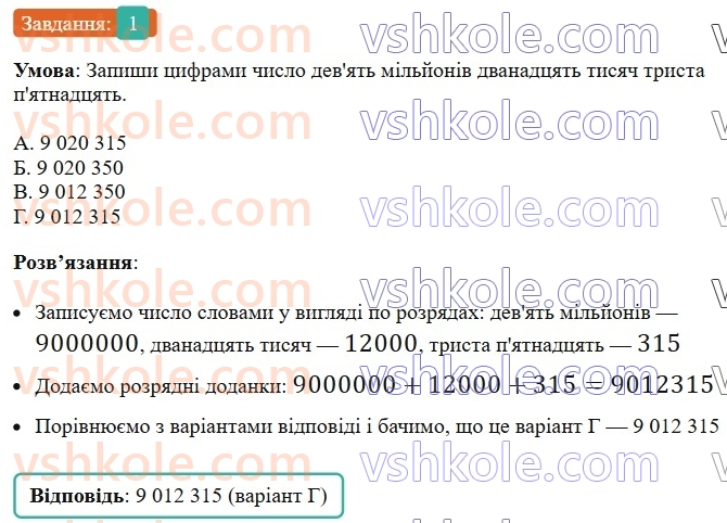5-matematika-os-ister-2022-zoshit-dlya-samostijnih-ta-diagnostichnih-robit--s-2-naturalni-chisla-porivnyannya-ta-okruglennya-naturalnih-chisel-variant-1-1.jpg