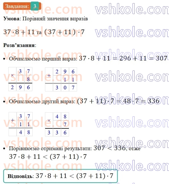 5-matematika-os-ister-2022-zoshit-dlya-samostijnih-ta-diagnostichnih-robit--s-2-naturalni-chisla-porivnyannya-ta-okruglennya-naturalnih-chisel-variant-1-3.jpg
