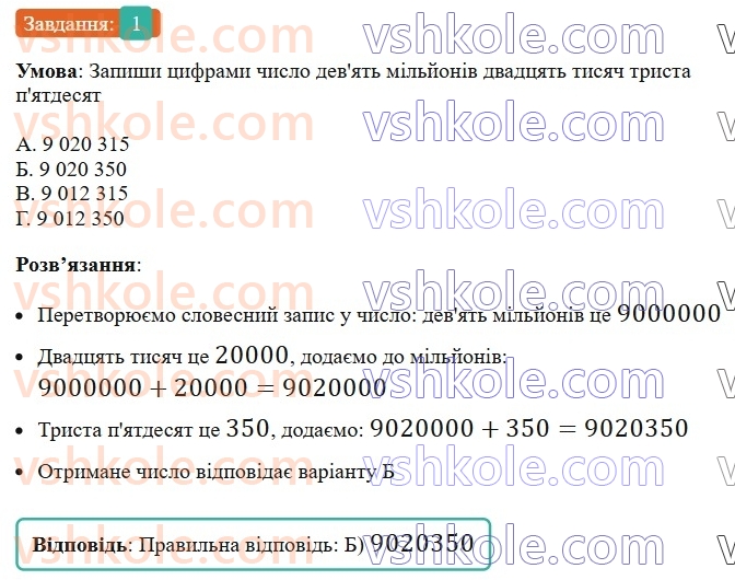 5-matematika-os-ister-2022-zoshit-dlya-samostijnih-ta-diagnostichnih-robit--s-2-naturalni-chisla-porivnyannya-ta-okruglennya-naturalnih-chisel-variant-2-1.jpg