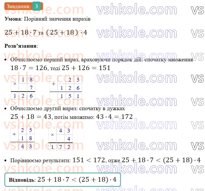 5-matematika-os-ister-2022-zoshit-dlya-samostijnih-ta-diagnostichnih-robit--s-2-naturalni-chisla-porivnyannya-ta-okruglennya-naturalnih-chisel-variant-2-3.jpg