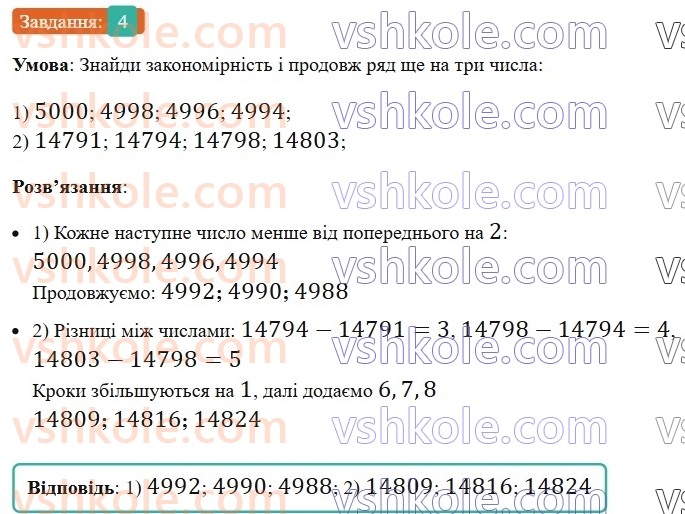 5-matematika-os-ister-2022-zoshit-dlya-samostijnih-ta-diagnostichnih-robit--s-2-naturalni-chisla-porivnyannya-ta-okruglennya-naturalnih-chisel-variant-2-4.jpg