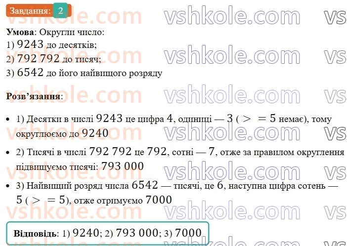 5-matematika-os-ister-2022-zoshit-dlya-samostijnih-ta-diagnostichnih-robit--s-2-naturalni-chisla-porivnyannya-ta-okruglennya-naturalnih-chisel-variant-3-2.jpg