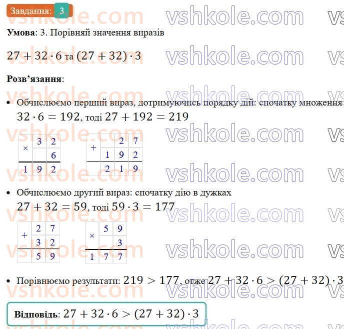 5-matematika-os-ister-2022-zoshit-dlya-samostijnih-ta-diagnostichnih-robit--s-2-naturalni-chisla-porivnyannya-ta-okruglennya-naturalnih-chisel-variant-4-3.jpg