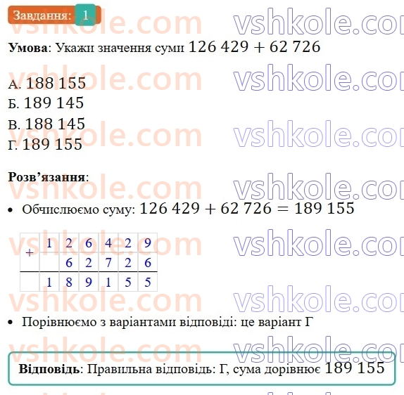 5-matematika-os-ister-2022-zoshit-dlya-samostijnih-ta-diagnostichnih-robit--s-3-dodavannya-i-vidnimannya-naturalnih-chisel-variant-2-1.jpg