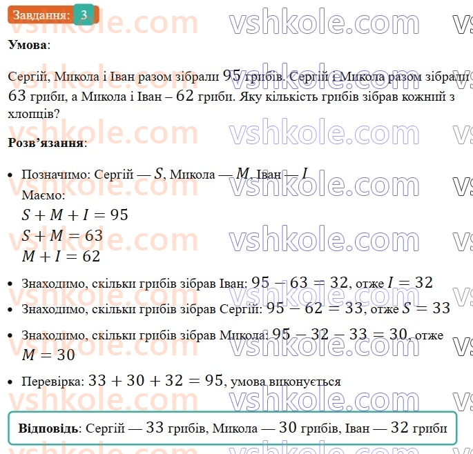 5-matematika-os-ister-2022-zoshit-dlya-samostijnih-ta-diagnostichnih-robit--s-3-dodavannya-i-vidnimannya-naturalnih-chisel-variant-2-3.jpg