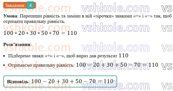5-matematika-os-ister-2022-zoshit-dlya-samostijnih-ta-diagnostichnih-robit--s-3-dodavannya-i-vidnimannya-naturalnih-chisel-variant-3-4.jpg