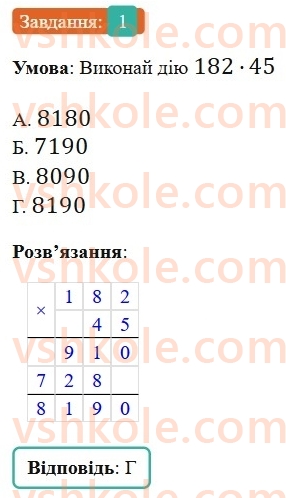 5-matematika-os-ister-2022-zoshit-dlya-samostijnih-ta-diagnostichnih-robit--s-4-mnozhennya-naturalnih-chisel-vlastivosti-mnozhennya-variant-1-1.jpg