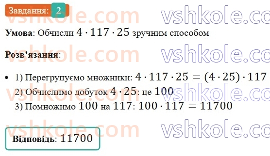 5-matematika-os-ister-2022-zoshit-dlya-samostijnih-ta-diagnostichnih-robit--s-4-mnozhennya-naturalnih-chisel-vlastivosti-mnozhennya-variant-1-2.jpg