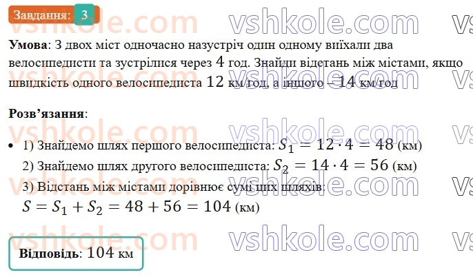 5-matematika-os-ister-2022-zoshit-dlya-samostijnih-ta-diagnostichnih-robit--s-4-mnozhennya-naturalnih-chisel-vlastivosti-mnozhennya-variant-1-3.jpg