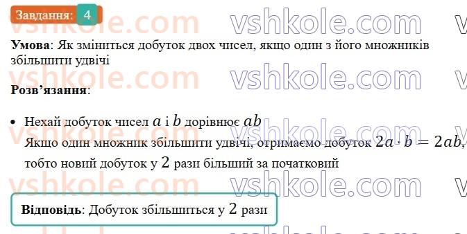 5-matematika-os-ister-2022-zoshit-dlya-samostijnih-ta-diagnostichnih-robit--s-4-mnozhennya-naturalnih-chisel-vlastivosti-mnozhennya-variant-1-4.jpg
