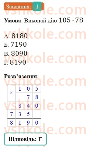 5-matematika-os-ister-2022-zoshit-dlya-samostijnih-ta-diagnostichnih-robit--s-4-mnozhennya-naturalnih-chisel-vlastivosti-mnozhennya-variant-2-1.jpg