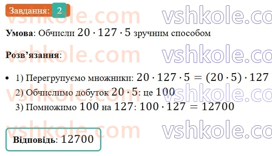 5-matematika-os-ister-2022-zoshit-dlya-samostijnih-ta-diagnostichnih-robit--s-4-mnozhennya-naturalnih-chisel-vlastivosti-mnozhennya-variant-2-2.jpg