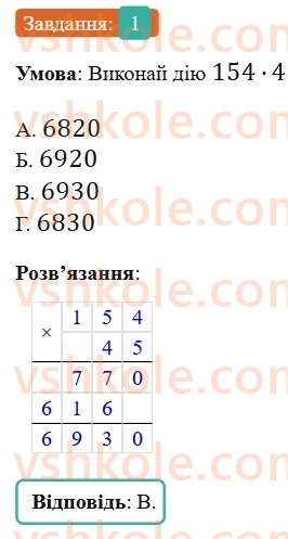 5-matematika-os-ister-2022-zoshit-dlya-samostijnih-ta-diagnostichnih-robit--s-4-mnozhennya-naturalnih-chisel-vlastivosti-mnozhennya-variant-3-1.jpg