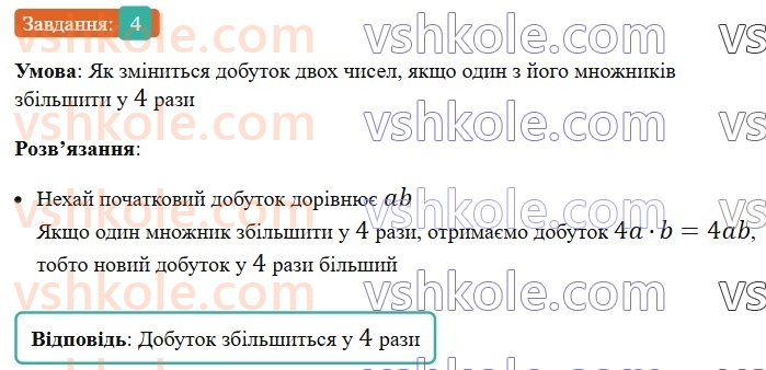5-matematika-os-ister-2022-zoshit-dlya-samostijnih-ta-diagnostichnih-robit--s-4-mnozhennya-naturalnih-chisel-vlastivosti-mnozhennya-variant-3-4.jpg