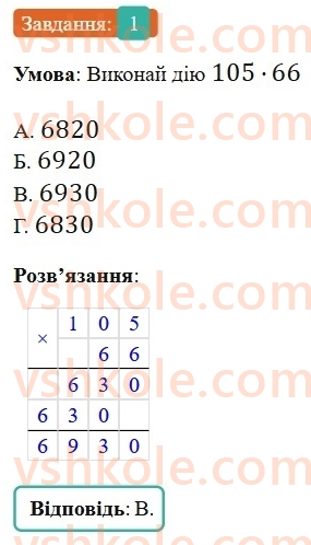 5-matematika-os-ister-2022-zoshit-dlya-samostijnih-ta-diagnostichnih-robit--s-4-mnozhennya-naturalnih-chisel-vlastivosti-mnozhennya-variant-4-1.jpg