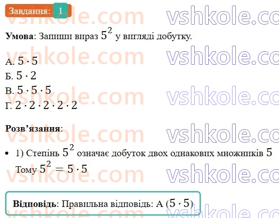 5-matematika-os-ister-2022-zoshit-dlya-samostijnih-ta-diagnostichnih-robit--s-5-kvadrat-i-kub-naturalnogo-chisla-dilennya-naturalnih-chisel-dilennya-z-ostacheyu-variant-1-1.jpg
