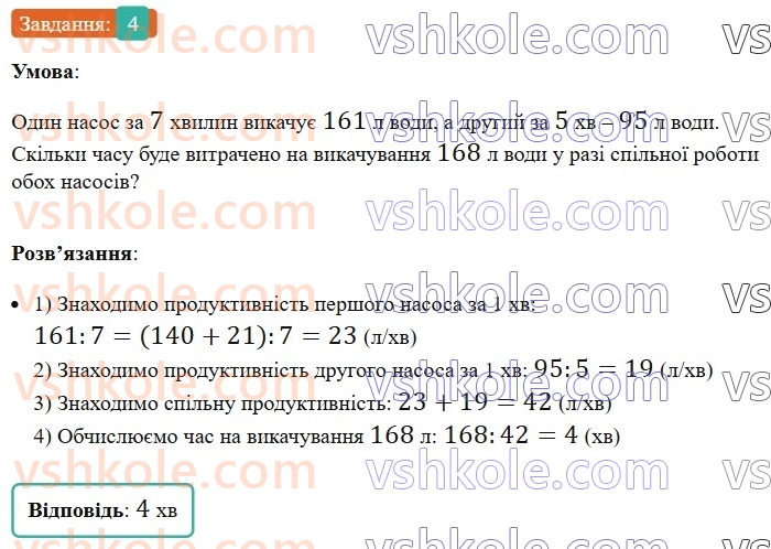 5-matematika-os-ister-2022-zoshit-dlya-samostijnih-ta-diagnostichnih-robit--s-5-kvadrat-i-kub-naturalnogo-chisla-dilennya-naturalnih-chisel-dilennya-z-ostacheyu-variant-1-4.jpg