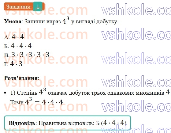 5-matematika-os-ister-2022-zoshit-dlya-samostijnih-ta-diagnostichnih-robit--s-5-kvadrat-i-kub-naturalnogo-chisla-dilennya-naturalnih-chisel-dilennya-z-ostacheyu-variant-2-1.jpg