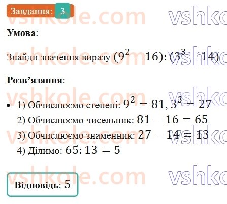 5-matematika-os-ister-2022-zoshit-dlya-samostijnih-ta-diagnostichnih-robit--s-5-kvadrat-i-kub-naturalnogo-chisla-dilennya-naturalnih-chisel-dilennya-z-ostacheyu-variant-2-3.jpg